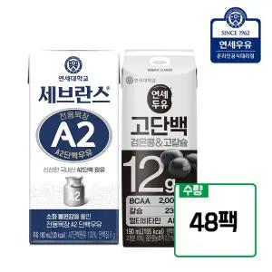 [연세우유] 세브란스 A2 단백우유(24팩) + 고단백 검은콩 고칼슘두유(24팩)_YS296+YS192