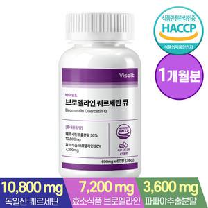 바이솔트 브로멜라인 퀘르세틴 큐 60정x1병 (1개월분) 파인애플효소 파파야 독일산 고순도 케르세틴