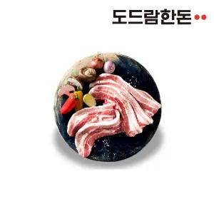 [G] 도드람한돈 삼겹살 구이용 1kg