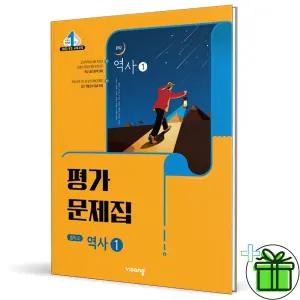 비상교육 중학교 역사 1 평가문제집 (이병인) 2026년