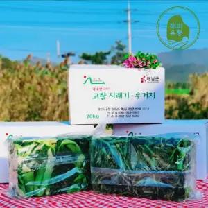 청정 해남 냉동 우거지 시래기 10kg 20kg