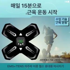 틴다샵 복부EMS마사지기 허리 저주파 EMS 안마기 뱃살