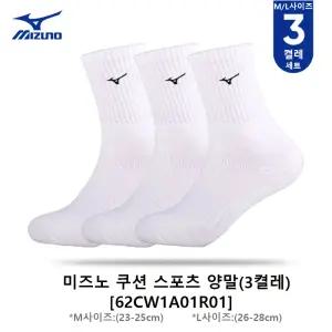 미즈노 테니스 운동 스포츠 다용도 남여 중목 장목 양말 화이트 3켤레세트 62CW1A01R01