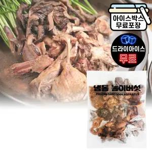 에이치에이유통 냉동 능이버섯 1kg 냉동능이 급냉 수입 아토