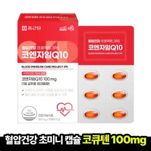 [본사직영] 종근당 건강 프로젝트365 코엔자임Q10 300mg 30캡슐 1박스(1개월분)