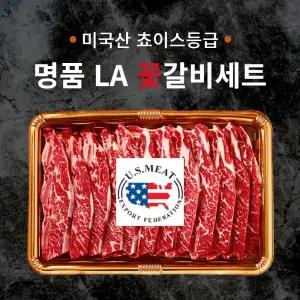 [초이스등급] 명품 LA꽃갈비 선물세트 1.8kg