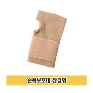 S8 손목 보호대 장갑형 밴드 고정 부상 수술 가드대 용대 보조기 압박 도구 아대 대테이핑 가벼운대 부상대