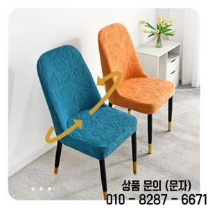 조각 의자 커버 곡선형 식탁 스툴 탄성 가정용 먼지 고양이 스크래치 범용