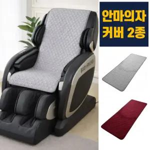 안마의자매트 안마의자 리폼 천갈이 등패드 등판 매트 커버 방석 시트 안마의자커버 코지마 바디프랜드 제스파 브람스 호환