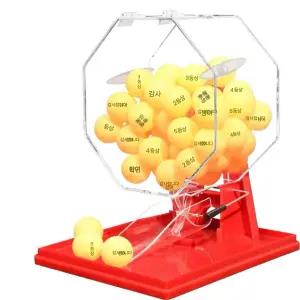 추첨기 행운의 뽑기 공 로또기계 복불복 번호