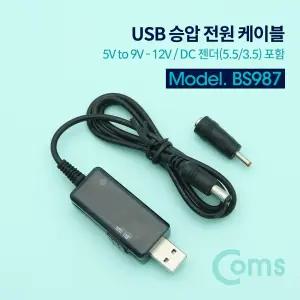 Coms USB 전원 승압 케이블 5V to 9V 12V 0.7A DC 5.5mm 3.5mm Male 20cmPC 연결 변환 젠더