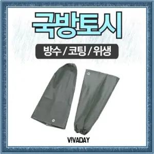 TBZ SW 방수 코팅 위생 국방토시 포스트우의 배달용우의 우체국 치킨집 삼원우의 배달