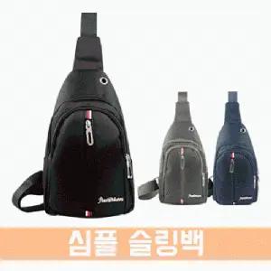 [파우치데이] () 심플 슬링백 (가방 크로스백) [BG132]백팩 남자 미니 여행용 휴대용 키링 핸드폰