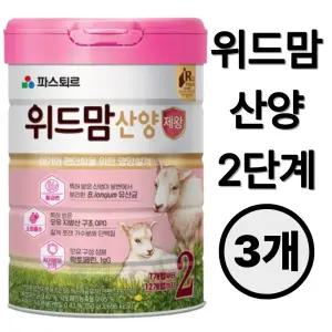 파스퇴르 위드맘 산양 제왕 분유 2단계 750g 3개