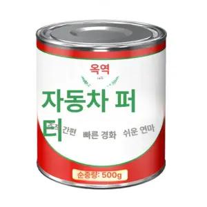자동차 퍼티 차량용 스크래치 복원 도장 보수용 페인트 빠데 터치업 흠집