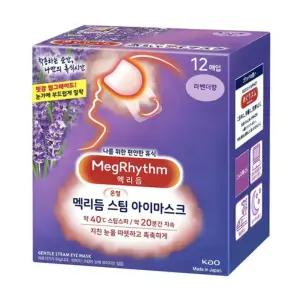 일본 온열 안대 라벤더향 메구리즘 메구리듬 눈 찜질 스팀 수면 안구 피로 안대 패드 12매입