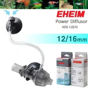 에하임 파워디퓨져 [12/16mm] /  수족관 어항 외부 여과기 확산기 부품 산소 기포발생기 에어 분사기 출수관 출수구
