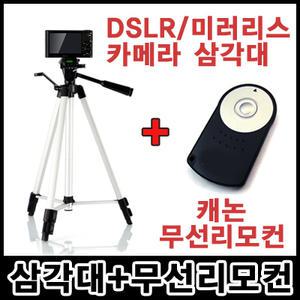 무료배송 DSLR/미러리스 삼각대+캐논무선리모컨 세트
