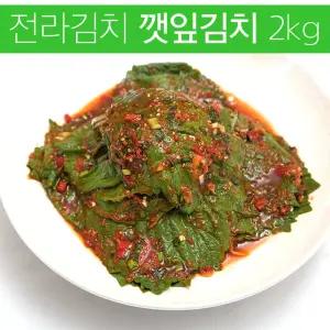 (전라김치)전라도의 향긋한맛 깻잎김치2kg