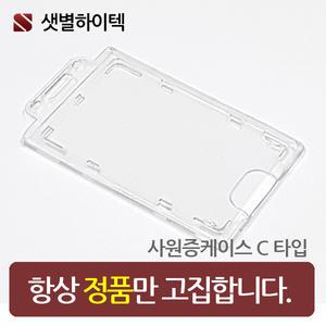 사원증케이스 100개 튼튼한 국산 모음 신분증 학생증케이스 명찰