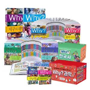 [카드10%] 예림당 WHY 와이 과학 수학 한국사 세계사 A B C D E 세트 초등 어린이 전집 책
