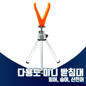 다용도 빙어낚시 미니 받침대 얼음낚시 아이스로드 거치대 송어 산천어 축제 겨울낚