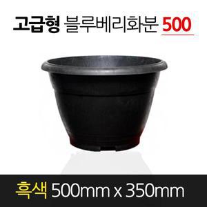 순희농장 고무 블루베리화분 고급형 흑색 500 x 350 원형 분갈이
