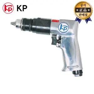 KP 에어 드릴 KP-5303R 10mm 권총형 좌우회전 후방배기 공구 드라이버