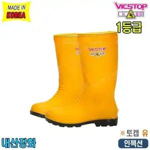 [빅스탑] 빅스탑안전장화/PS-04/내산장화