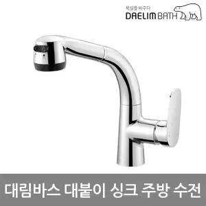 DL-K3015 대림바스 원홀 싱크대 수도꼭지 주방 수전