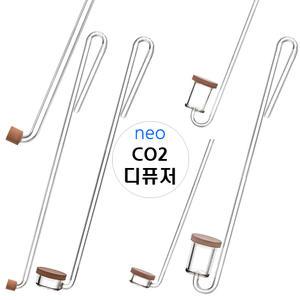 네오 CO2디퓨저/이산화탄소확산기/CO2확산기/노멀/익스텐드/오리지널/스페셜/이탄확산봉/수초어항/수초