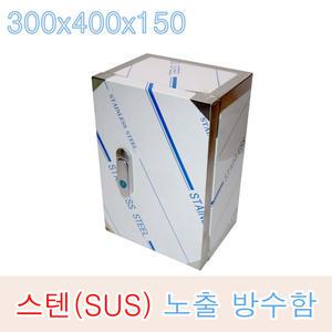 노출스텐함 300x400x150 SUS 노출방수 콘트롤박스 분전함 분전반 배전함 컨트롤박스 옥외전기