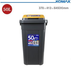 코멕스 크린스페이스 50L 진회색(옐로우) 분리수거함 대형휴지통