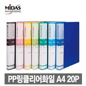 [문구티쳐] PP 링 클리어화일 A4 20P 링화일