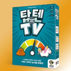 탑텐TV 보드게임 탑텐티비 한글판