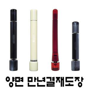 명보당 양면 만년 결재 도장 만년인 결재 결재인 은행 농협 스탬프 사업자 명판 전결 경조사 결재방