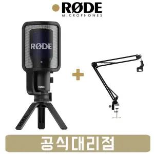 [스탠드드림] 로데마이크 NTUSB+ 홈 레코딩 USB 마이크 RODE NT-USB NTUSB 후속모델