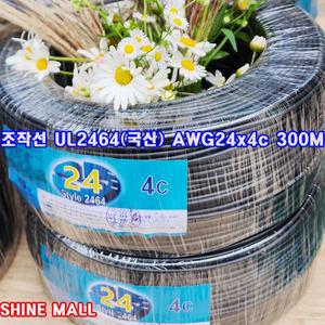 조작선 UL2464(국산) AWG24x4C 300M 1롤/조작케이블/통신케이블/센스전선