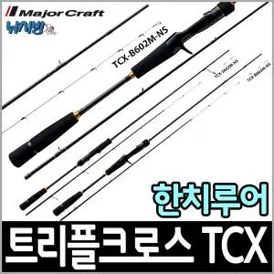메이져크래프트 한치전용대 트리플크로스(세강정품)/한치이카메탈대,오모리대까지 라인업/사은품