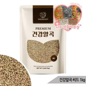 건강알곡 씨드 1kg 앵무새 햄스터 소동물 간식 사료