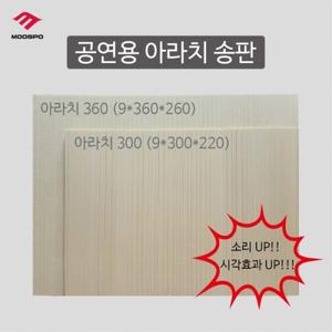 [무스포] 아라치송판 300 (1박스 100장)