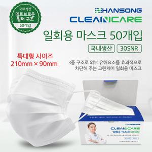 특대형 (얼큰이) 일회용 마스크(화이트) 멜트브로운 3중구조필터 50매 1박스