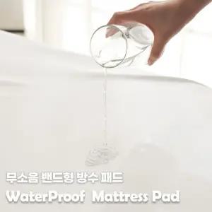 밴드형 침대 매트리스 방수 커버 패드/실버/용품/매트/이불/방수포/카바/시트/환자용/위생/아기/방수요