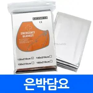 은박담요 비상시 보온용 은박 안전 지진 생존키트 응급 장비 재난용품 재난대비 조난 긴급 체온유지 등산 비박 캠핑 서바이벌  호일 포일