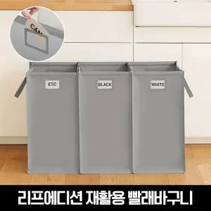 리프에디션 반전매력 재활용 분리수거함3P