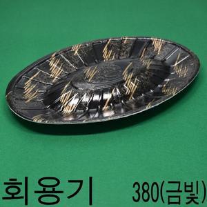 회포장용기 회트레이 BS-380타원회접시 금빛살 400개