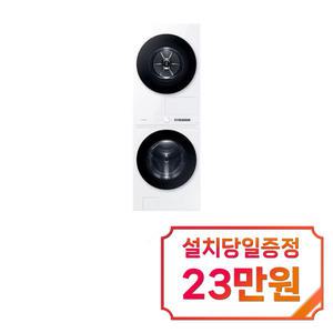 [삼성] 비스포크 그랑데 AI 원바디 Top-Fit 세탁기 21kg + 건조기 17kg (화이트) / WF2117HCWWC / s