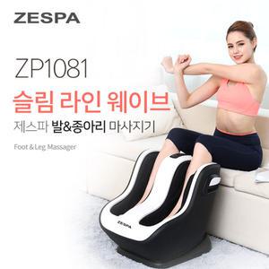 제스파 ZP1081 슬림 라인 웨이브 종아리 다리 발 마사지기 안마기 발바닥 마사지기