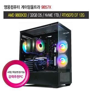 영웅컴퓨터 게이밍울트라 9857 (그래니트릿지 9800X3D 32GB D5 NVME 1TB RTX5070 게이밍PC 조립컴퓨터 고성능PC