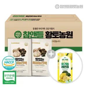맛있는흑마늘즙100포 구매 시 + (유기농레몬즙1박스)